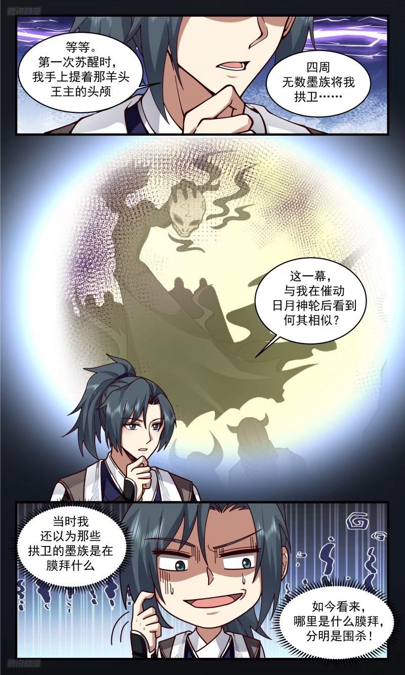 武炼巅峰40漫画,人族远征篇-还有活人吗？3图
