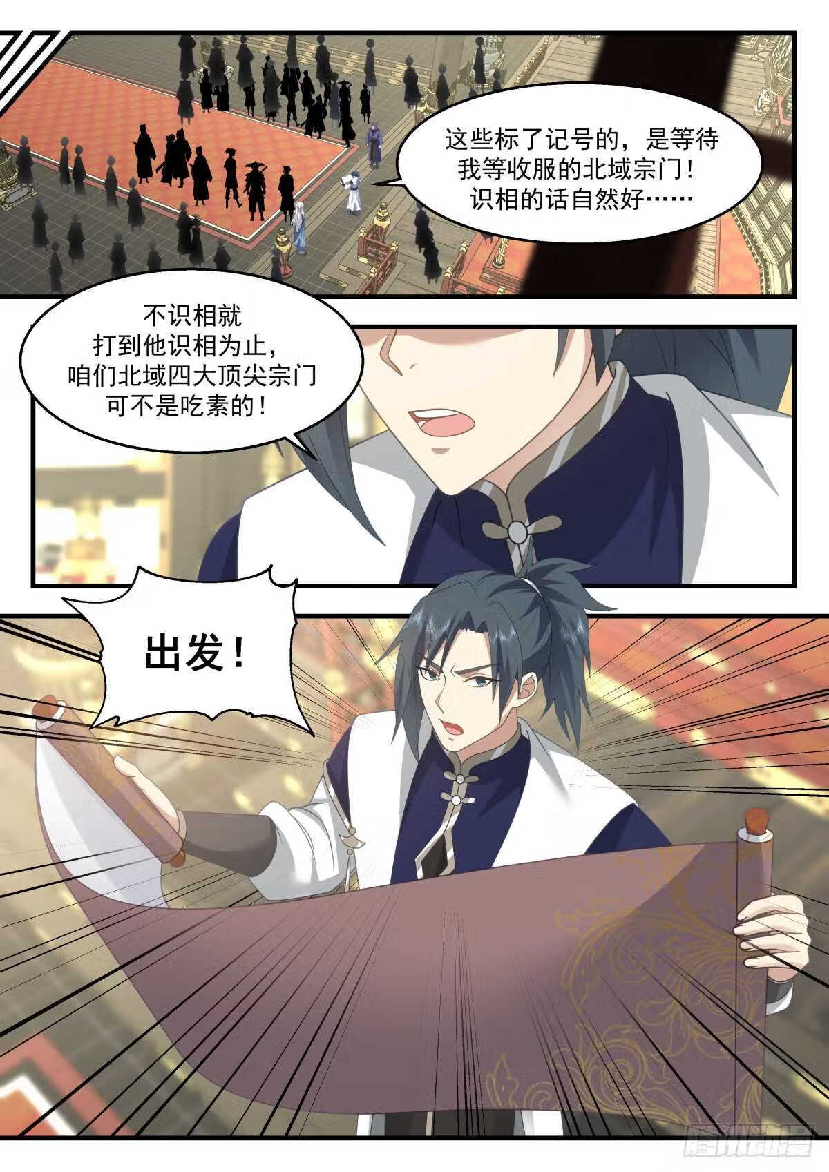武炼巅峰笔趣阁最新章节漫画,统一北域篇---一统北域3图
