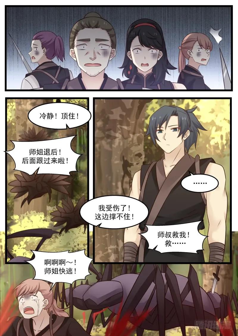 武炼巅峰动漫全集免费观看完整版星辰影院漫画,功亏一篑！2图
