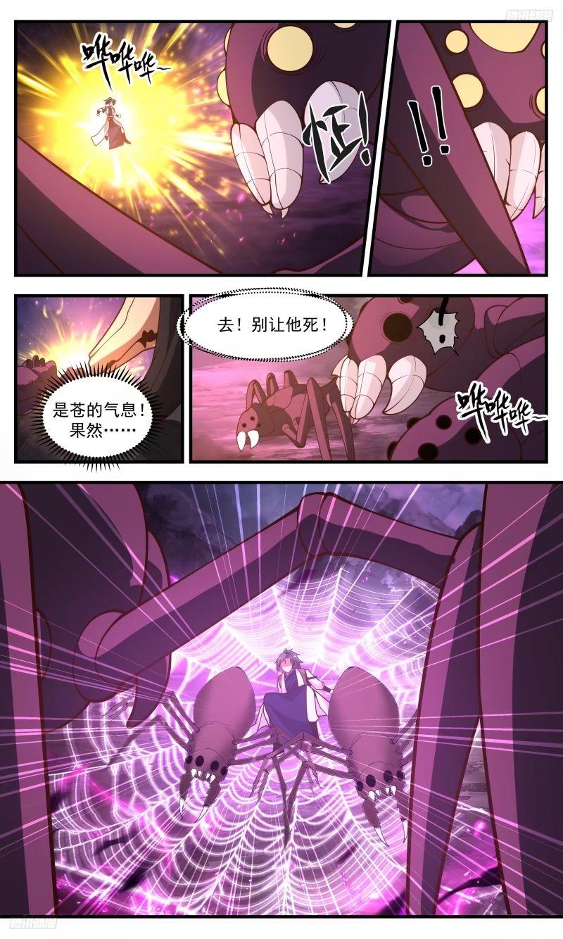 武炼巅峰漫画免费漫画下拉式六漫画漫画,人族远征篇-一线生机5图
