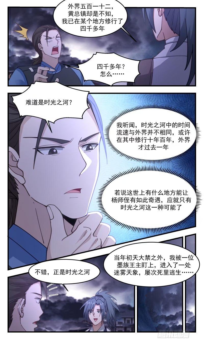 武炼巅峰女主漫画,人族远征篇-两尊墨色巨神灵4图