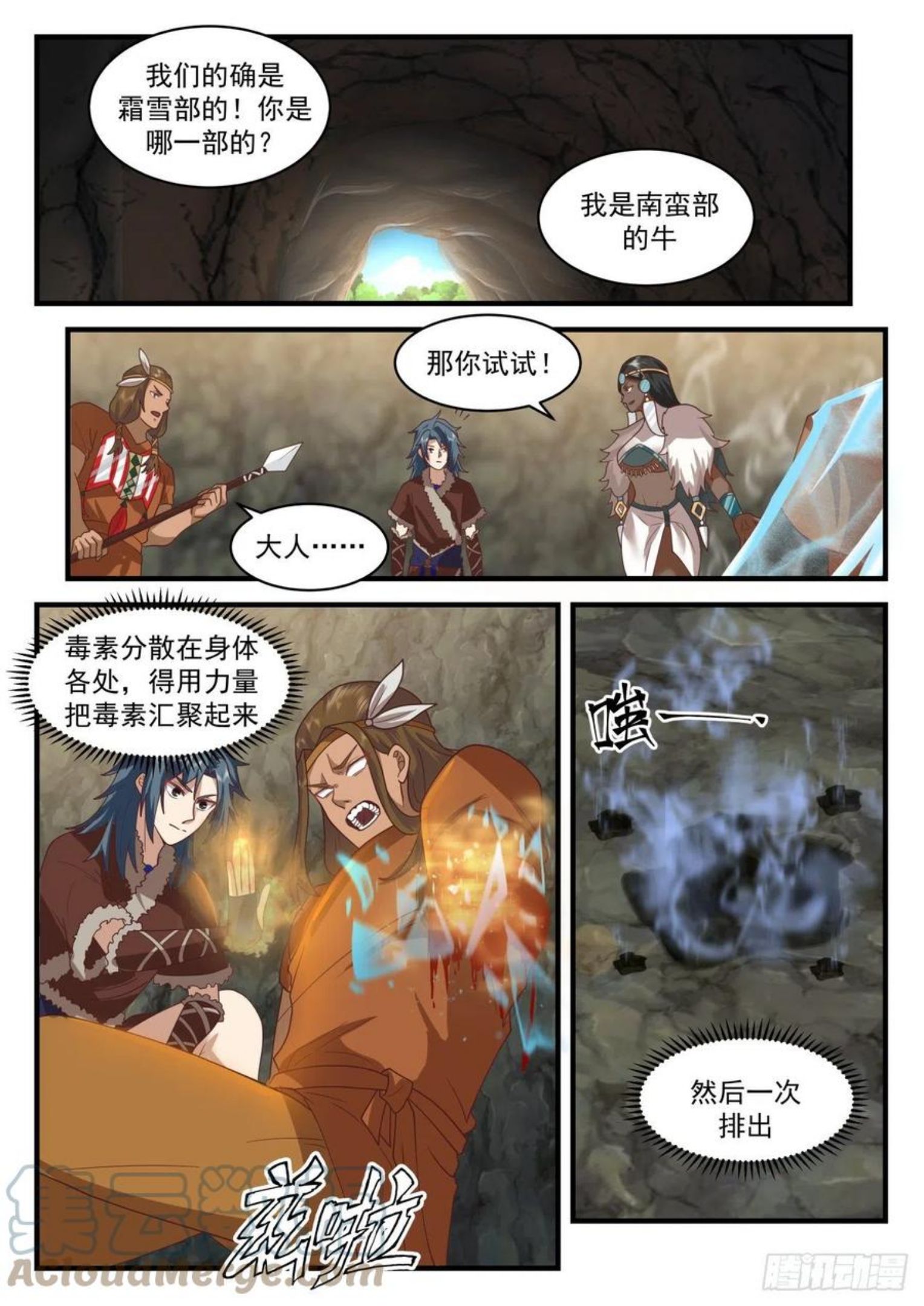 武炼巅峰女主漫画,上古秘境篇-蚀骨狼5图