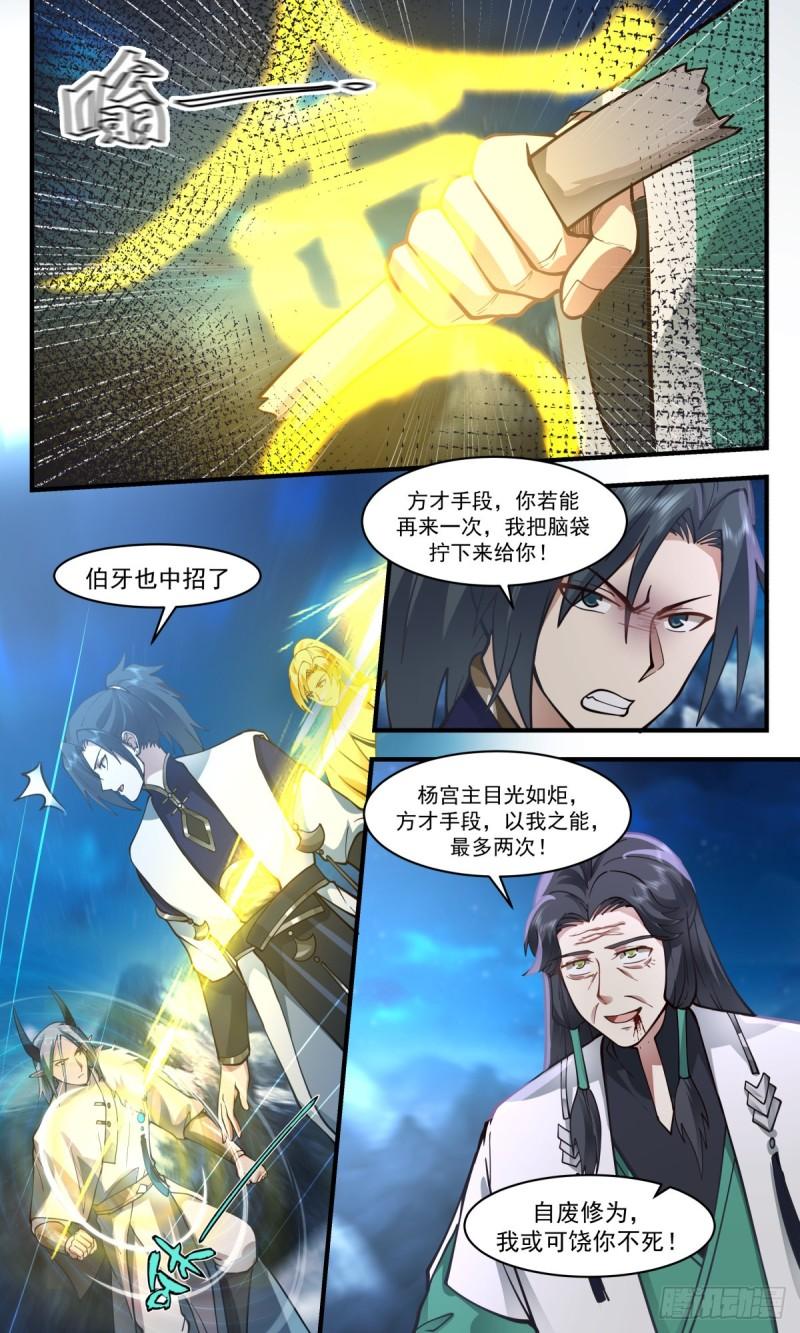 武炼巅峰笔趣阁最新章节漫画,人魔大战篇---三个杨开3图