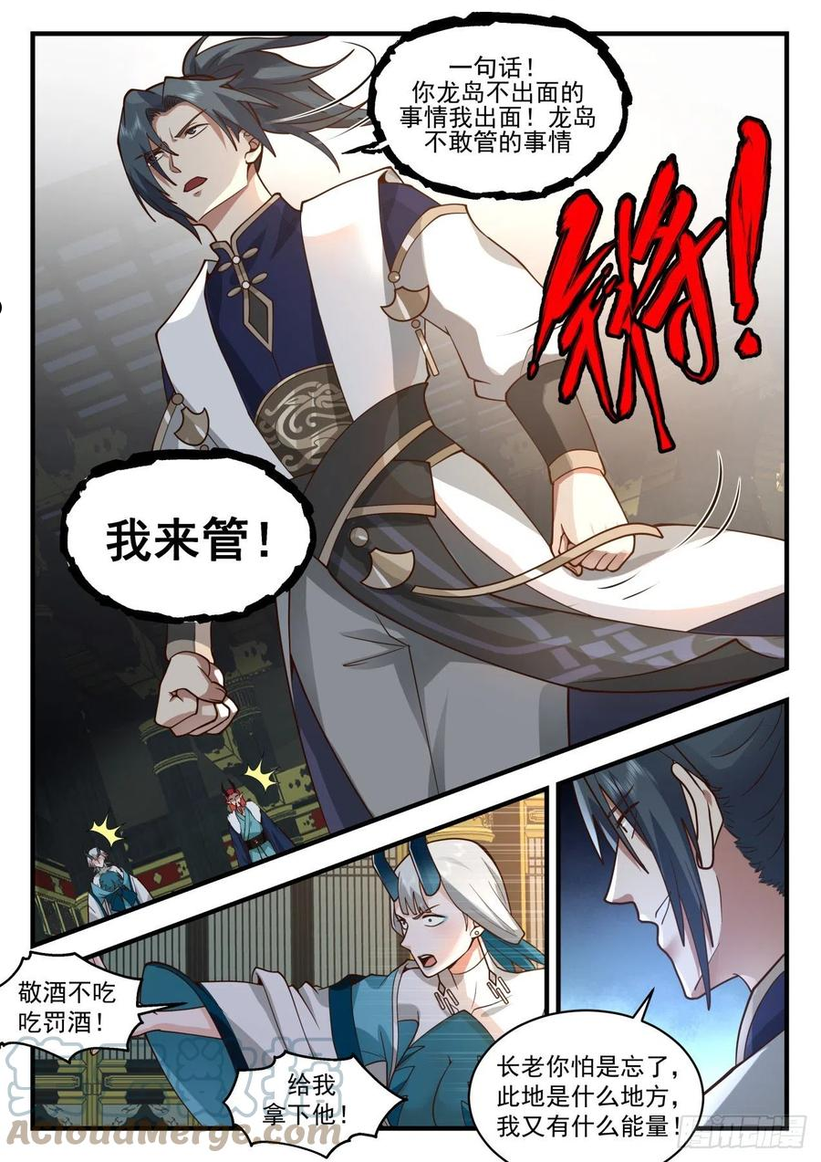 武炼巅峰最新章节笔趣阁无弹窗漫画,龙岛篇-返星域4图
