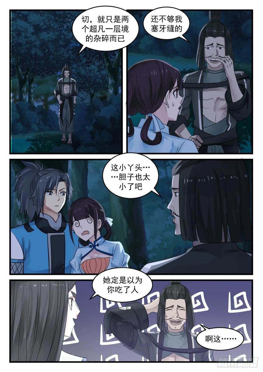 武炼巅峰男主几个老婆漫画,浮云城2图