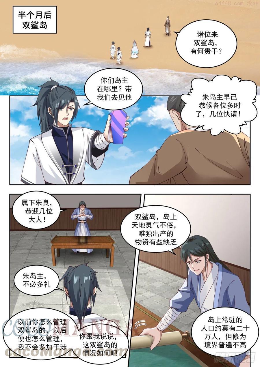 武炼巅峰小说免费阅读笔趣阁漫画,失落的界面4图