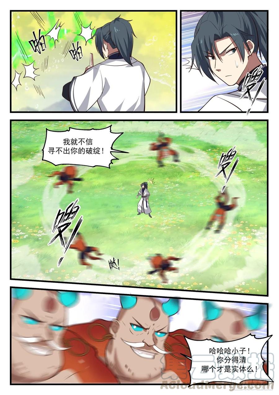 武炼巅峰40漫画,妖化4图