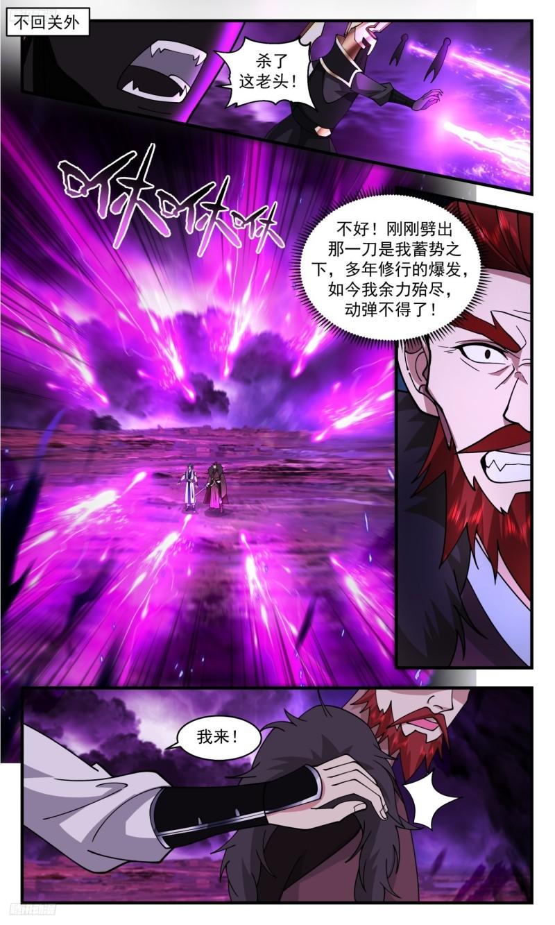 武炼巅峰女主漫画,《再见欧阳烈师徒》2图
