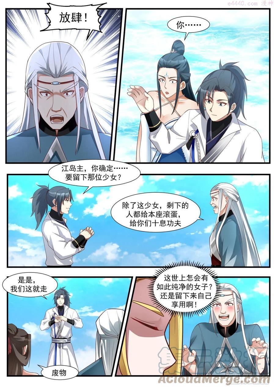 武炼巅峰漫画免费下拉式漫画,碎星海篇北域5图