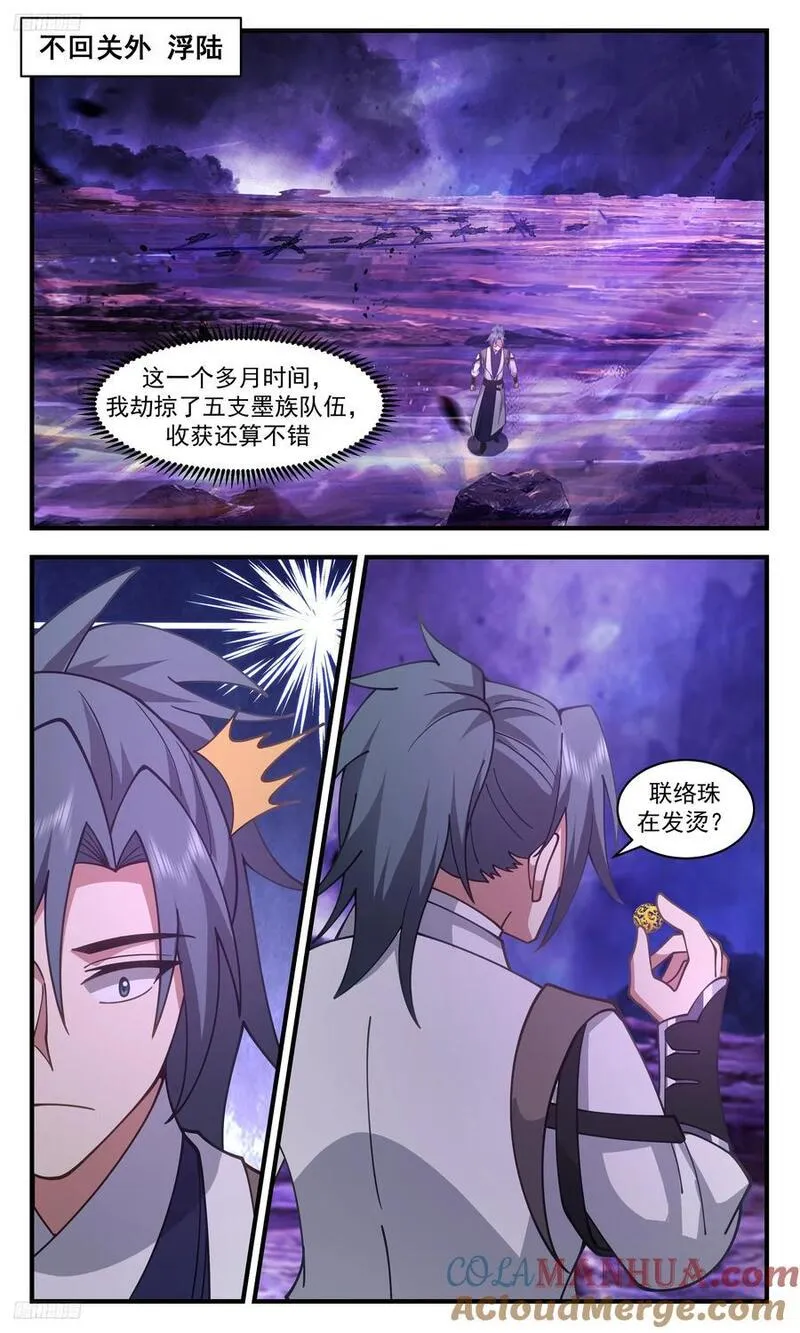 武炼巅峰香书小说漫画,大决战篇-狮子大开口3图