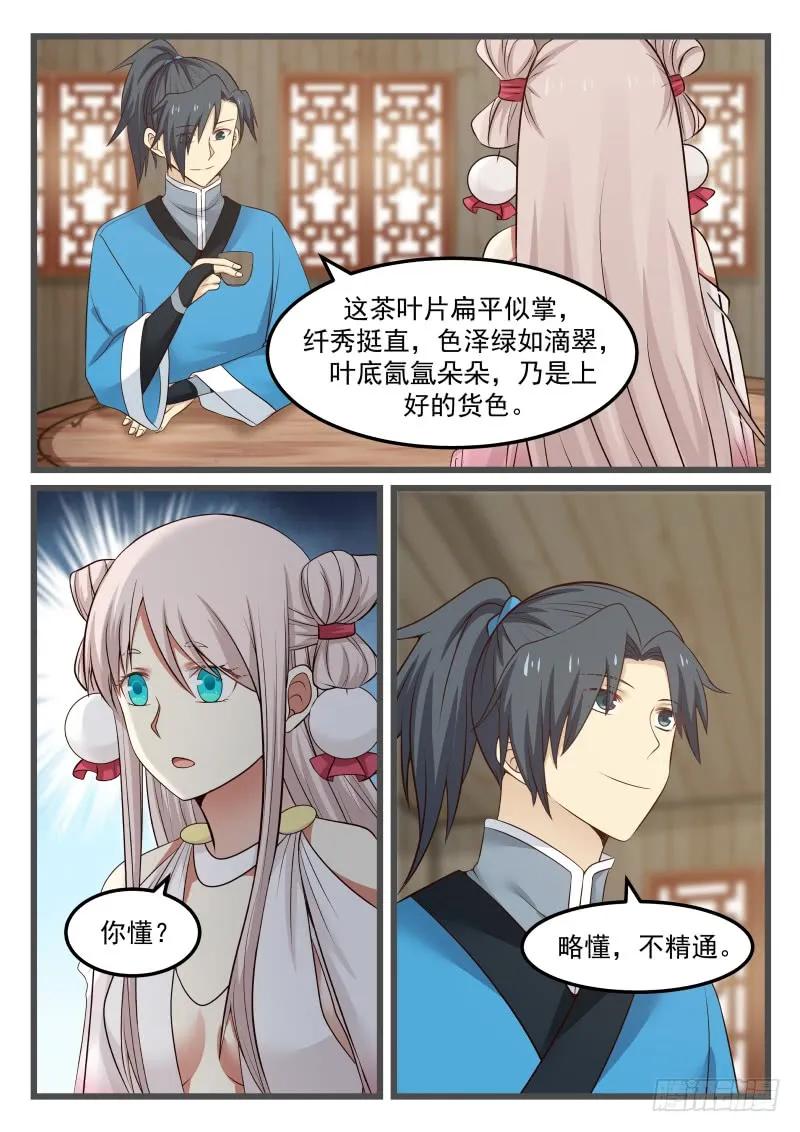 武炼巅峰番外篇漫画,茶好人更好5图