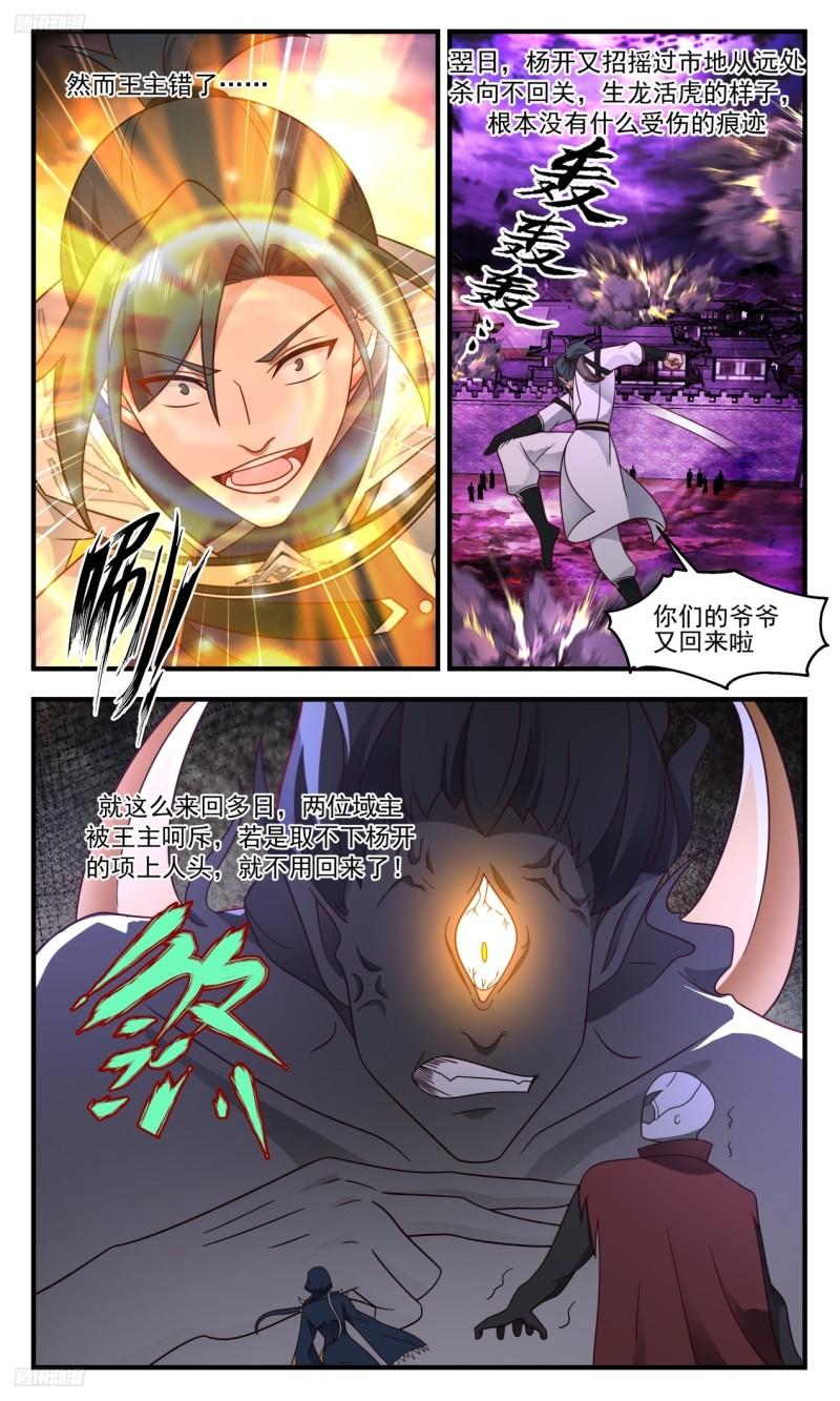 武炼巅峰动漫在线观看漫画,《隐晦的指引》3图