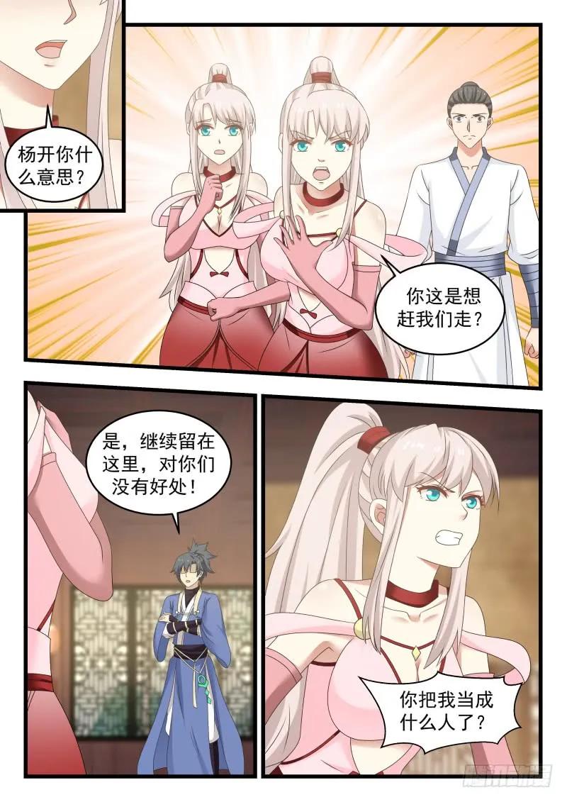 武炼巅峰香书小说漫画,我们是不会离开的5图