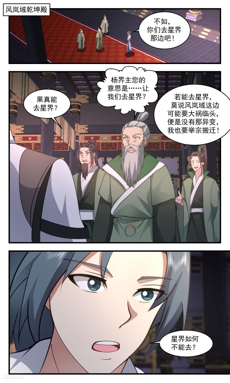 武炼巅峰29集完整版漫画,事情比想象的还要糟糕2图