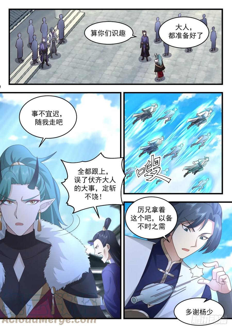 武炼巅峰29集完整版漫画,龙岛篇-情人眼里出西施3图