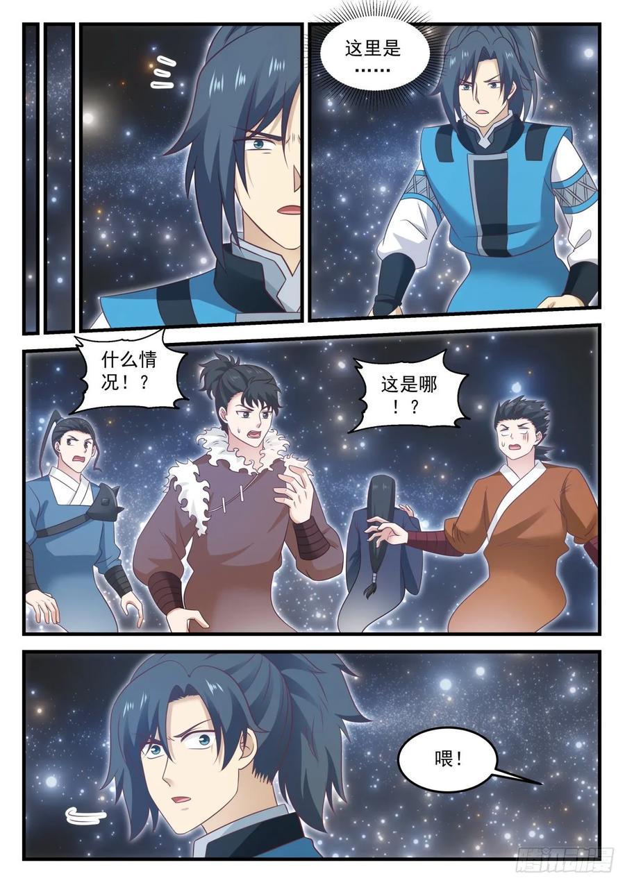 武炼巅峰最新章节笔趣阁无弹窗漫画,神战之庭5图