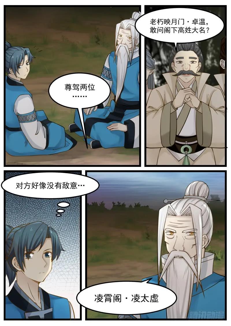 武炼巅峰第二季漫画,浮萍3图
