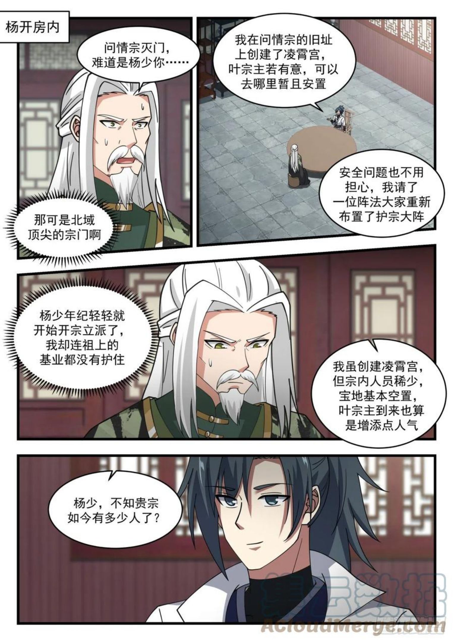 武炼巅峰香书小说漫画,流影城篇-小的不敢2图