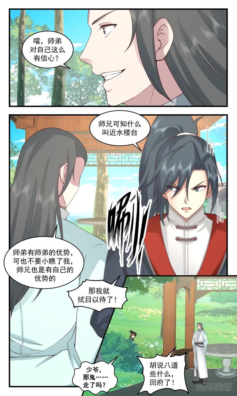 武炼巅峰动漫在线观看漫画,轮回界篇-提亲风波5图