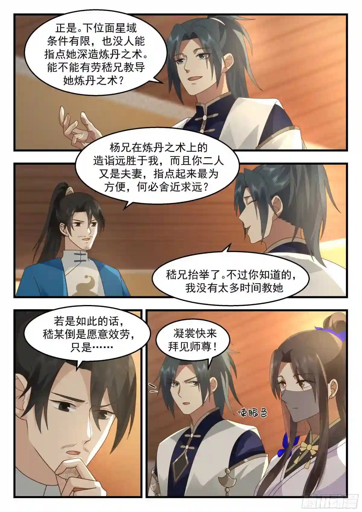 武炼巅峰32集漫画,统一北域篇---药灵圣体5图