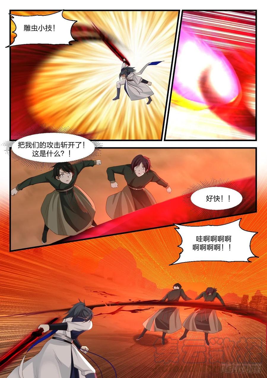 武炼巅峰32集漫画,残图入手4图