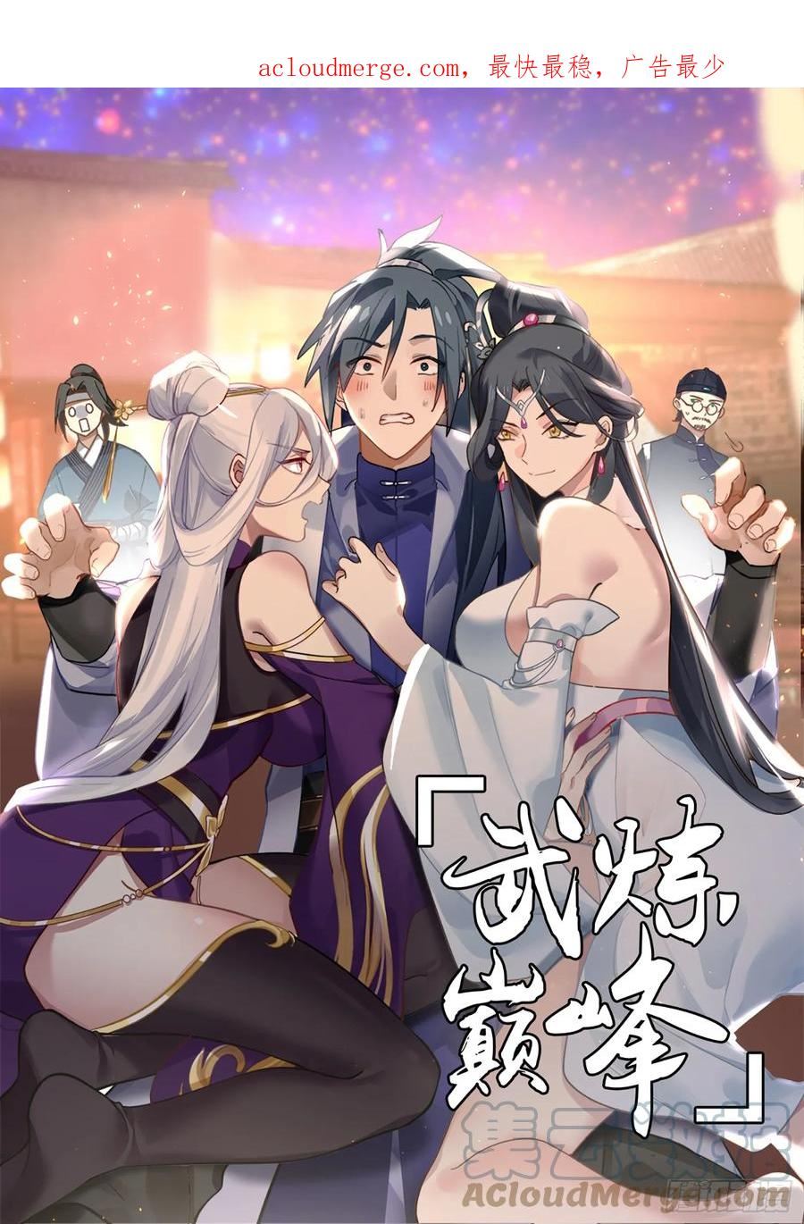 武炼巅峰32集漫画,重返破碎天篇-麻烦的家伙1图