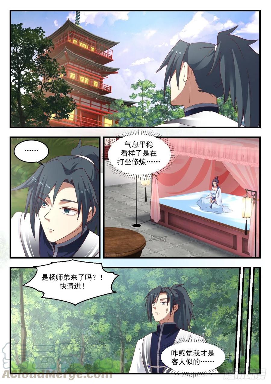 武炼巅峰香书小说漫画,黛鸢来访3图