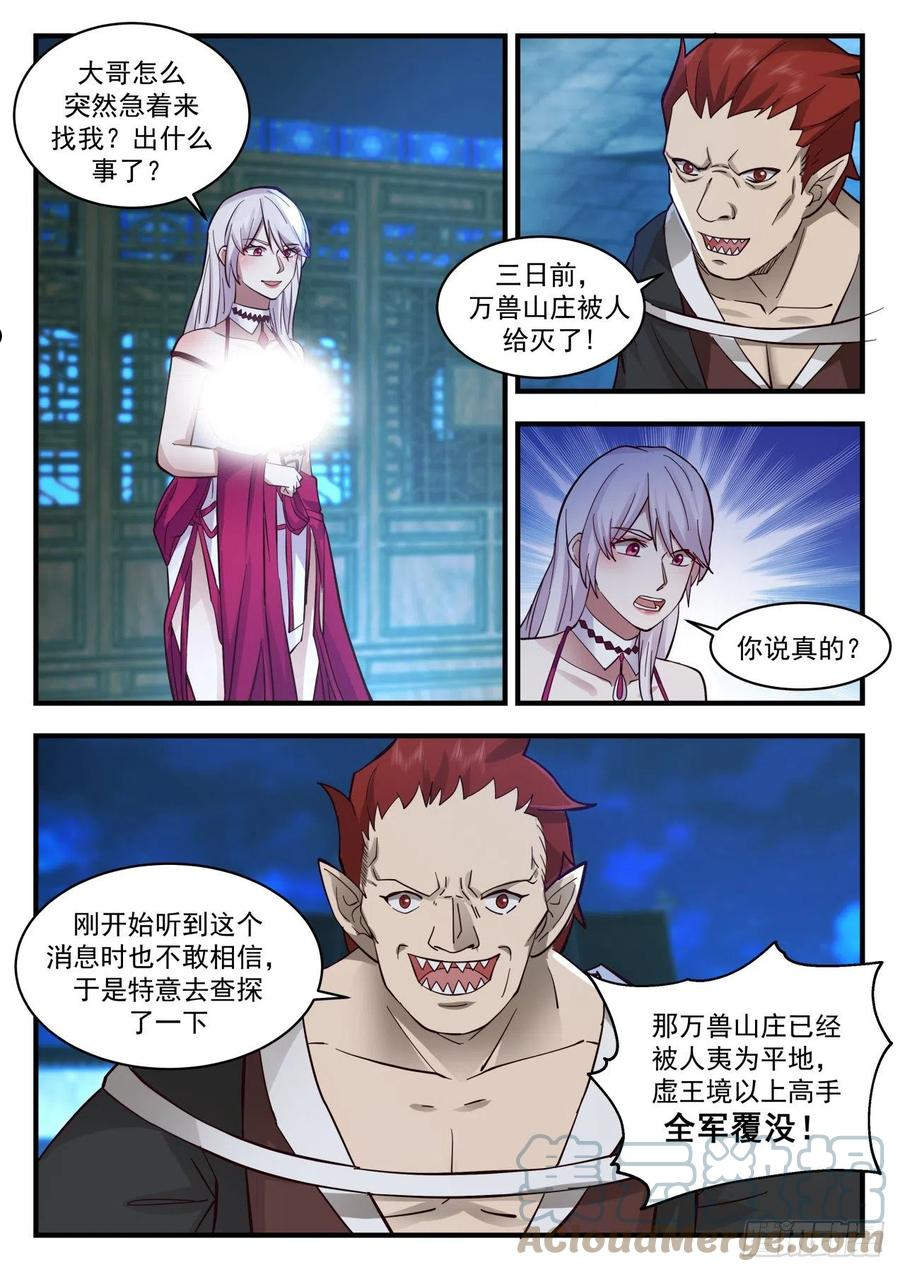武炼巅峰动漫在线观看第二季漫画,守卫恒罗篇-下一站水月星5图