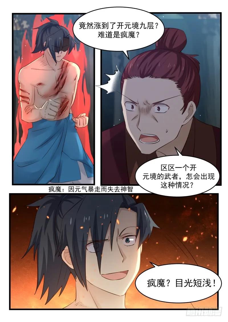 武炼巅峰动漫免费观看全集漫画,邪气满身2图