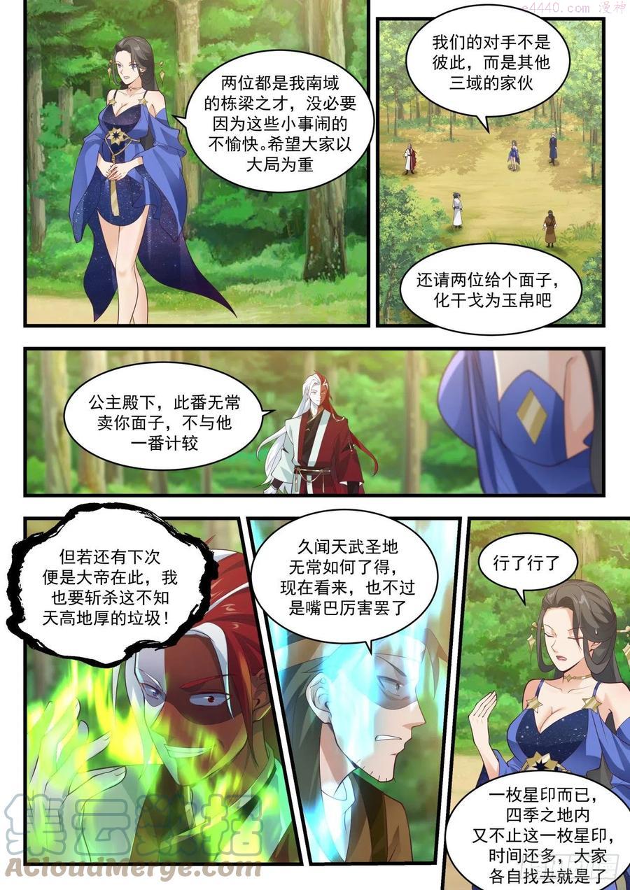 武炼巅峰境界漫画,乾坤挪移神功5图
