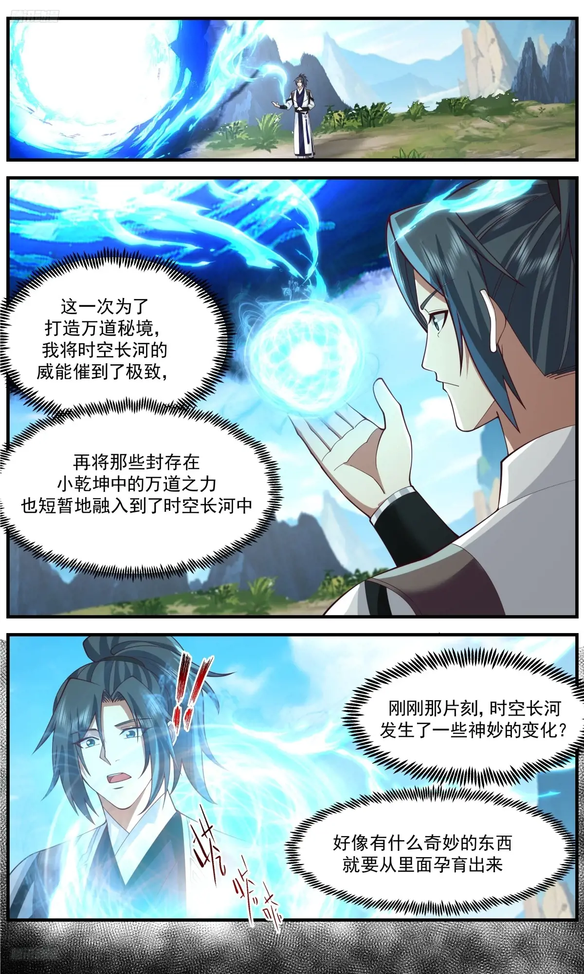 武炼巅峰29集完整版漫画,大决战篇-苍龙枪4图