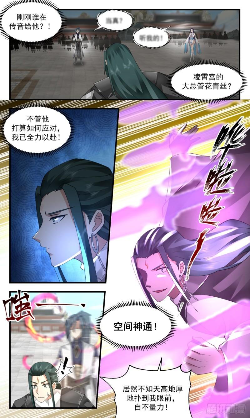 武炼巅峰女主漫画,人魔大战篇---福不单行5图