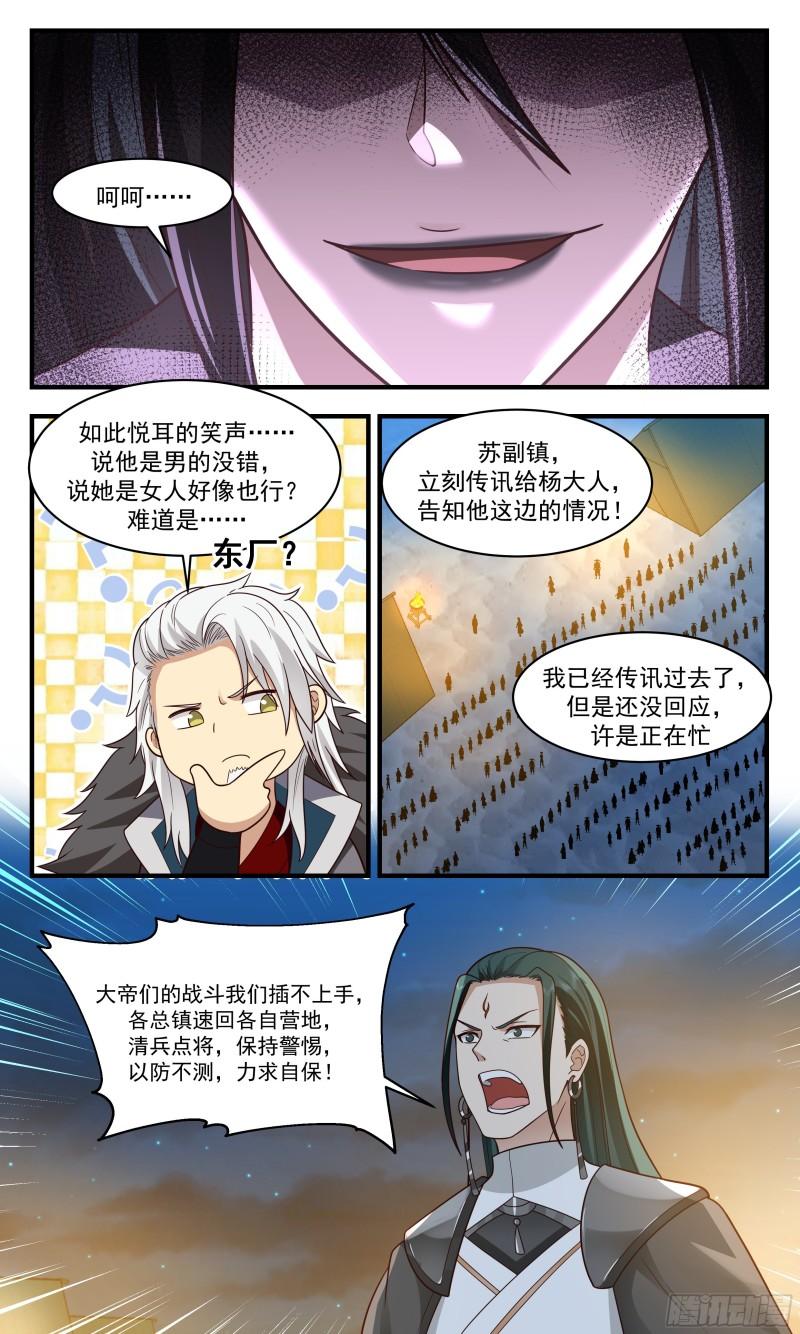 武炼巅峰女主漫画,人魔大战篇---魔圣现世5图