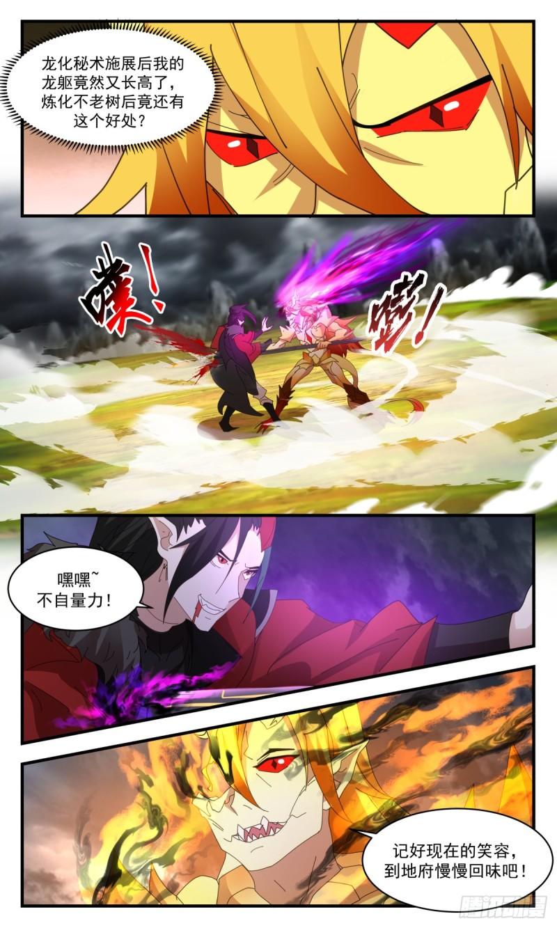 武炼巅峰最新章节笔趣阁无弹窗漫画,人魔大战篇---不破不立5图