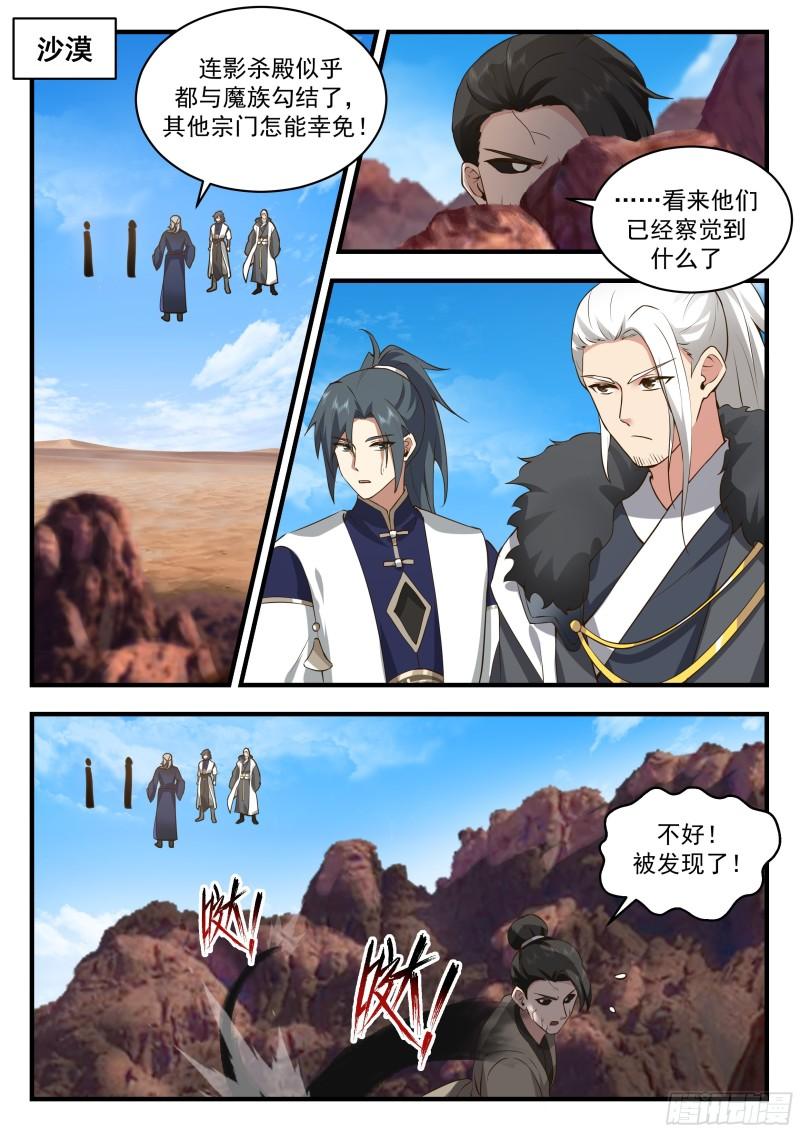 武炼巅峰杨开漫画,西域陷落篇---魔王来袭2图