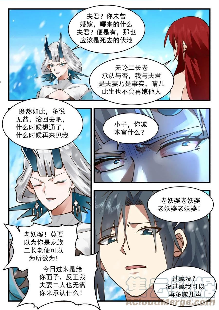武炼巅峰全文免费阅读漫画,东域篇---祖龙本源3图