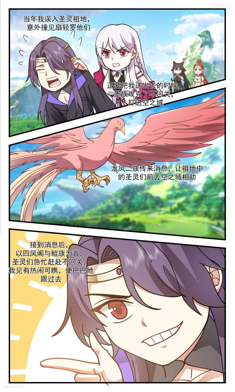武炼巅峰完整版免费阅读漫画,《圣灵祖地》5图