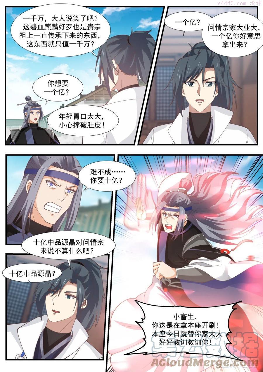 武炼巅峰香书小说漫画,碎星海篇讨价还价3图