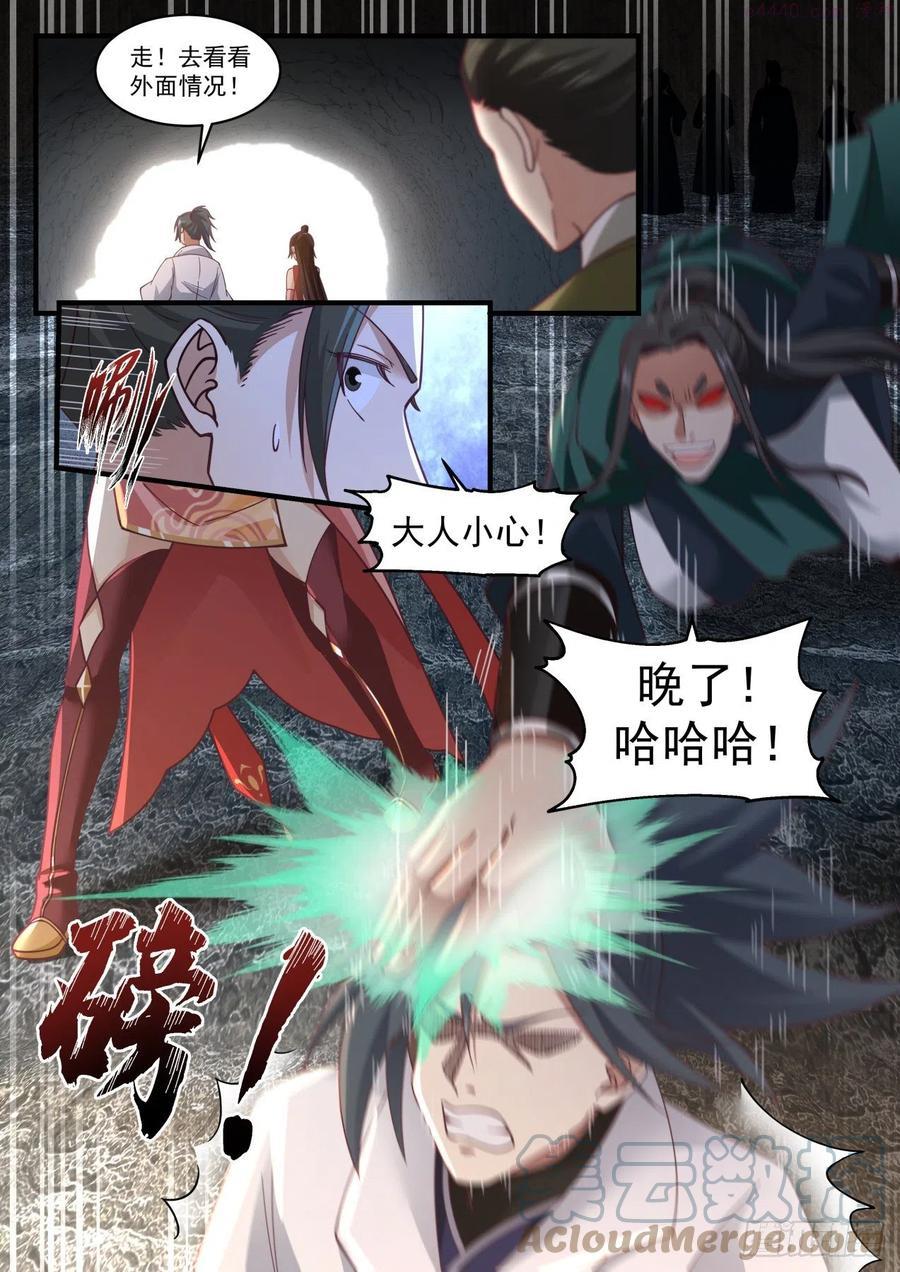武炼巅峰动漫全集免费观看完整版星辰影院漫画,蛮荒古地篇天罗封绝大阵5图