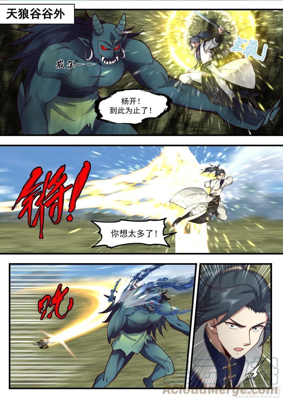 武炼巅峰梦无涯身份和实力漫画,东域篇---恭候多时2图