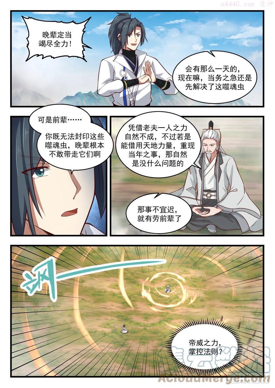 武炼巅峰境界漫画,镜魂4图