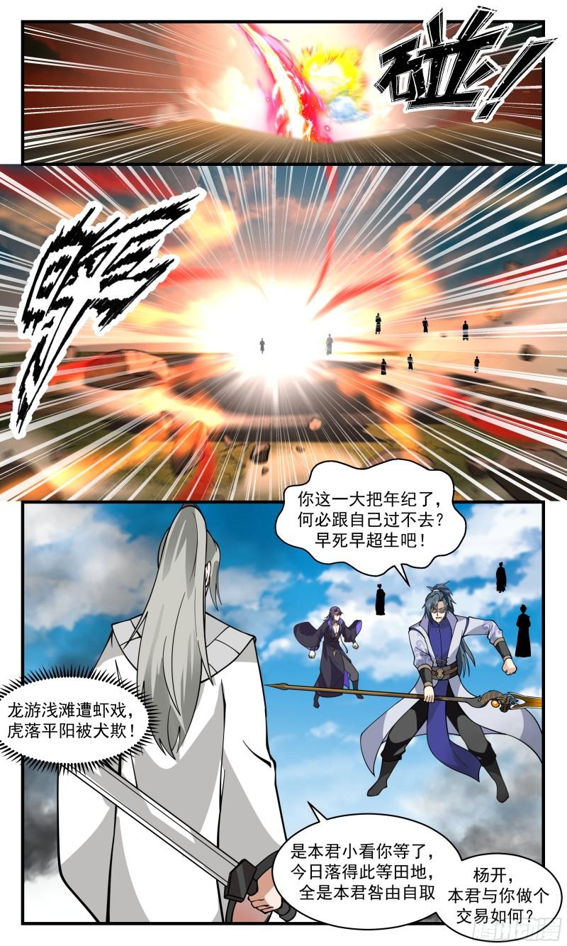 武炼巅峰笔趣阁无弹窗免费阅读漫画,无尽鏖战篇-殊死一搏5图