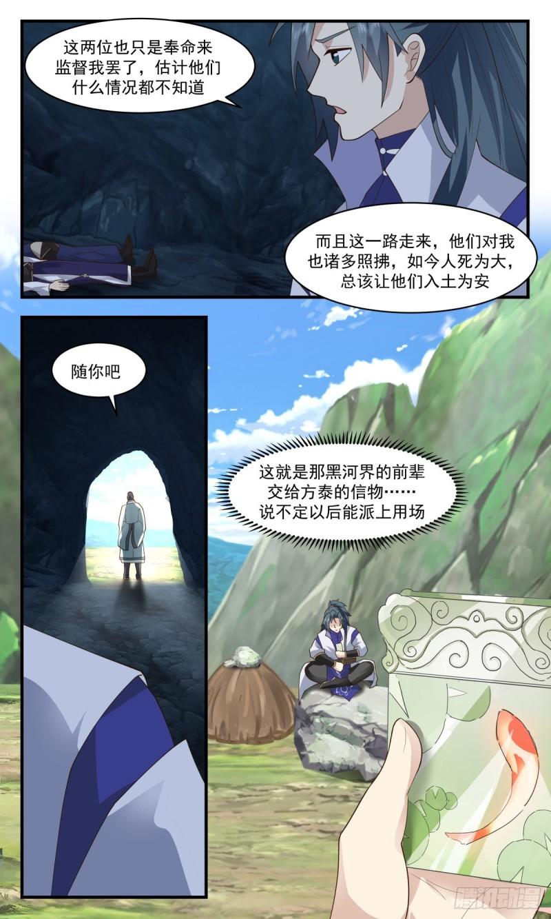武炼巅峰番外篇漫画,火灵地篇-六合如意袋4图