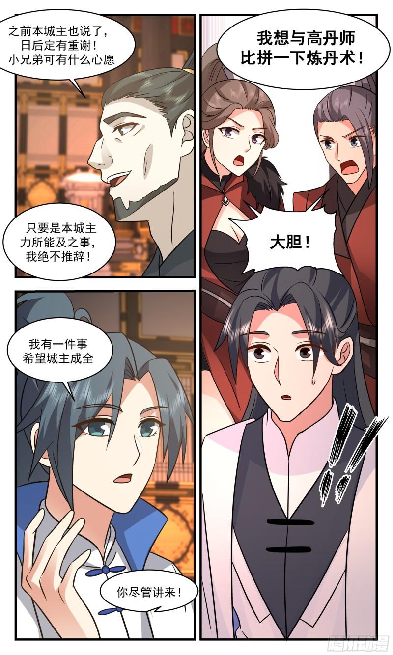 武炼巅峰动漫在线观看第二季漫画,神兵界篇-巧取丹方4图
