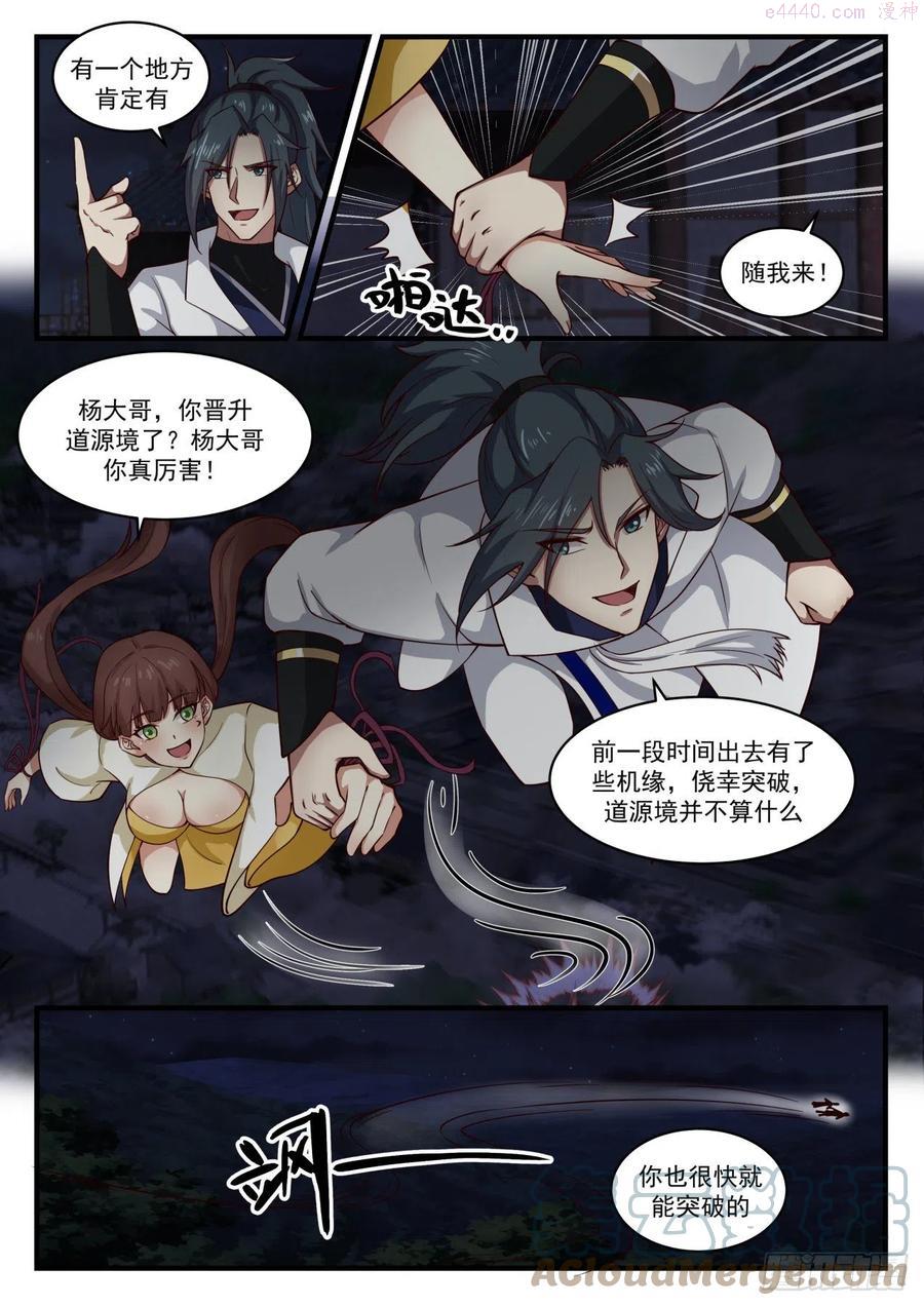 武炼巅峰29集完整版漫画,灭口4图