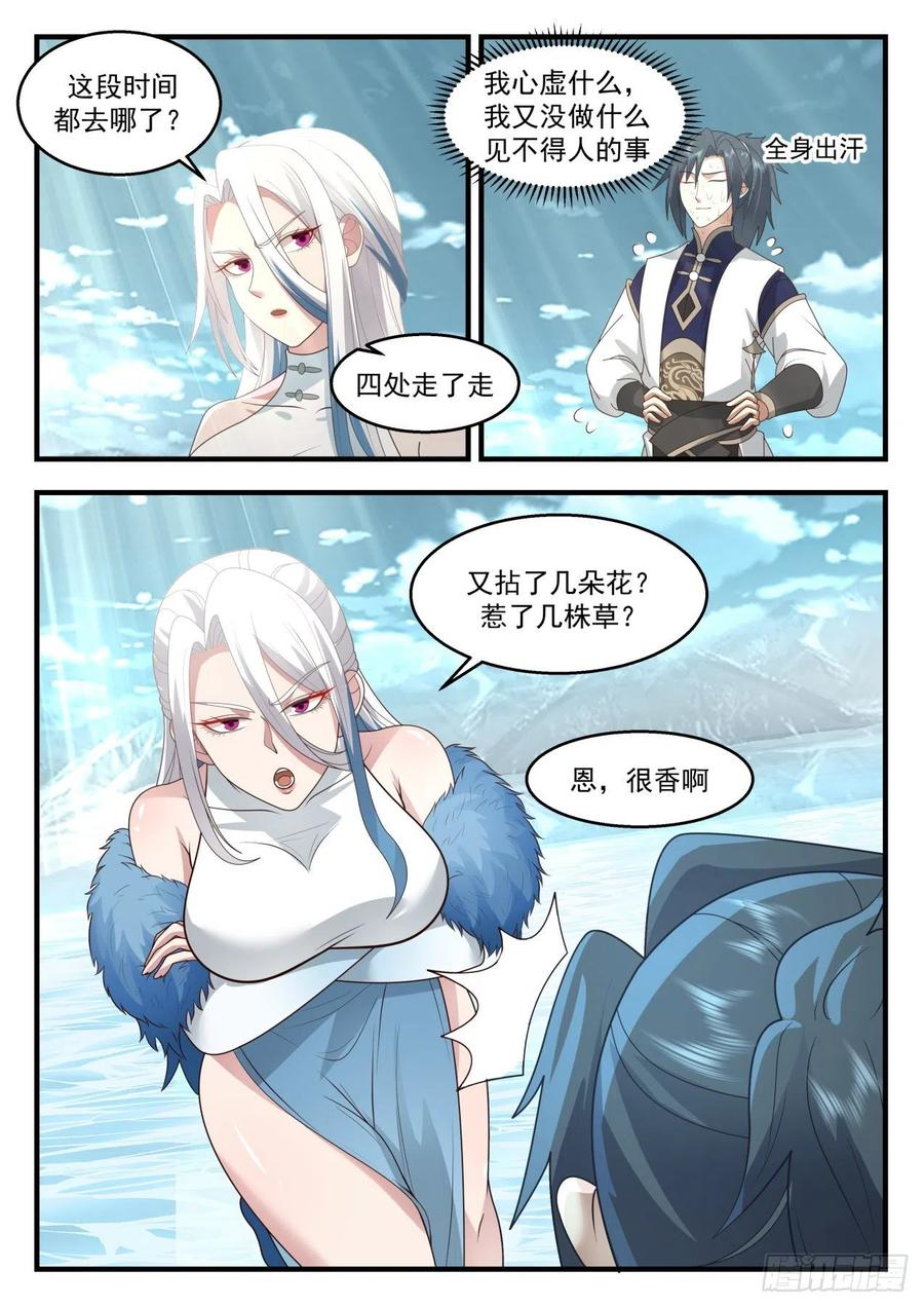 武炼巅峰全文免费阅读漫画,龙岛篇-顺应本心4图