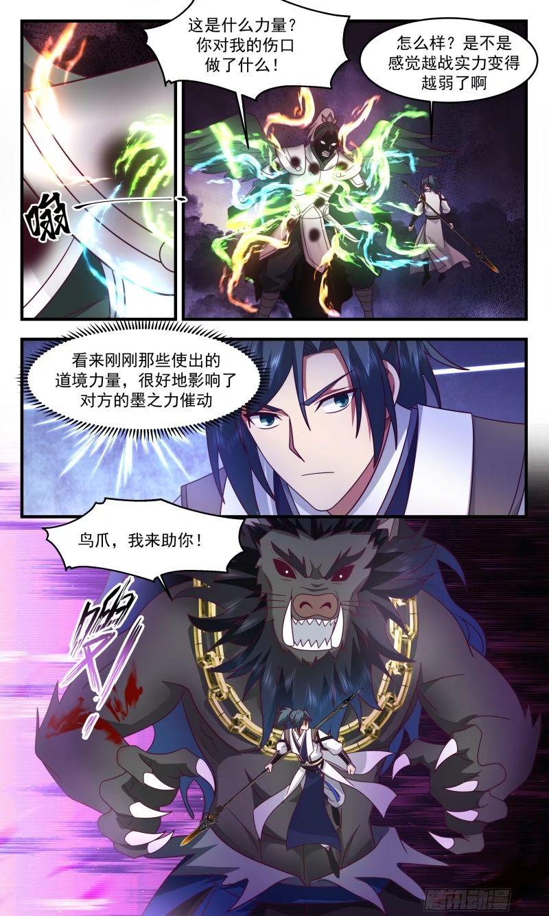 武炼巅峰境界漫画,人族远征篇-连斩三域主3图