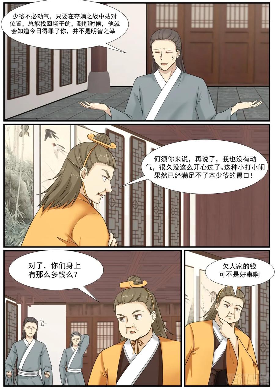 武炼巅峰百度百科漫画,合并势力2图