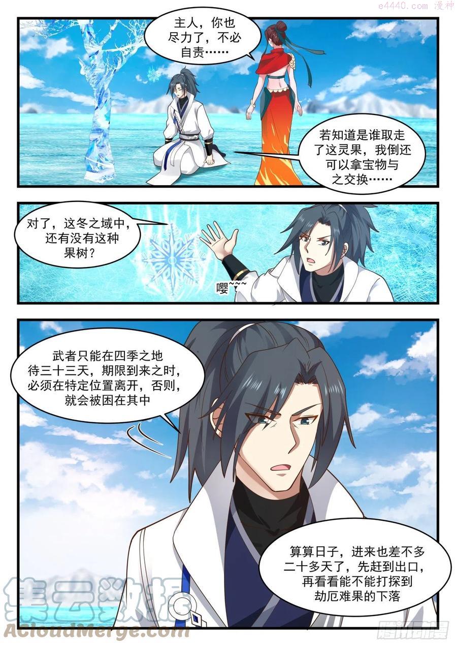 武炼巅峰漫画免费漫画下拉式六漫画漫画,太妙宝莲2图