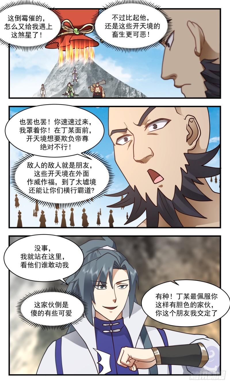 武炼巅峰香书小说漫画,太墟境篇-又遇丁乙4图
